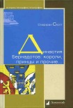 Читать книгу Династия Бернадотов: короли, принцы и прочие…