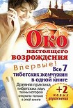 Читать книгу Око настоящего возрождения