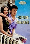 Читать книгу Упоение любовью