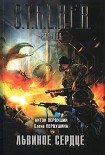 Читать книгу Львиное Сердце