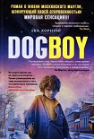 Читать книгу Дог-бой