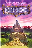 Читать книгу Возвращение в Форност