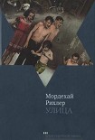 Читать книгу Улица