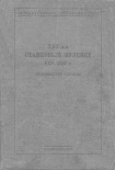 Читать книгу Руководство службы 7,62-мм станковый пулемет обр. 1939 г.