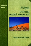 Читать книгу Основы общей экологии