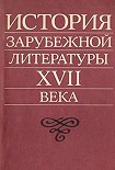 Читать книгу История зарубежной литературы XVII века