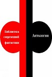 Читать книгу Антология