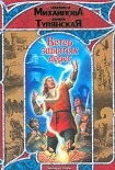 Читать книгу Ветер забытых дорог