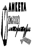 Читать книгу Почему я стал фантастом...