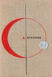 Читать книгу Антология сказочной фантастики