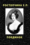 Читать книгу ПОЕДИНОК