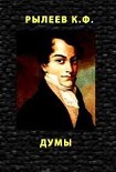Читать книгу Думы