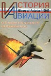 Читать книгу История Авиации 2002 03