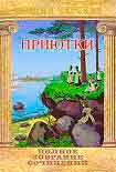 Читать книгу Приютки