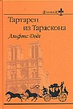 Читать книгу Тартарен из Тараскона