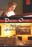 Читать книгу Чувство и чувствительность [Разум и чувство]