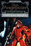 Читать книгу Бескрылый