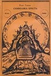 Читать книгу Заметки об инициации