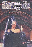 Читать книгу Ведьма из-за моря