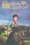 Читать книгу Сестры-соперницы