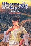 Читать книгу Слезы печали