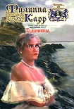 Читать книгу Изменница