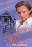 Читать книгу Шоу для завистницы