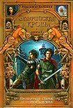 Читать книгу Прозрачный старик и слепая девушка