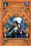 Читать книгу Странники между мирами