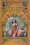 Читать книгу Проклятие сумерек