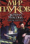 Читать книгу Проклятие