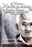 Читать книгу Будущее человеческой природы