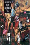 Читать книгу САДОК ДЛЯ РЕПТИЛИЙ Часть II  (Двухтомник англо-американской фантастики)