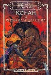 Читать книгу Время жалящих стрел