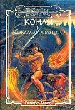 Читать книгу Зеркало грядущего