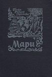 Читать книгу Мари
