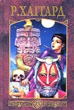 Читать книгу Месть Майвы