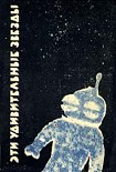 Читать книгу Несколько поправок к Платону