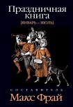 Читать книгу День святого Валентина