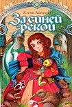 Читать книгу За Синей рекой