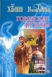 Читать книгу Пришельцы и единороги (Городские легенды)