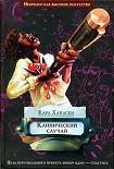 Читать книгу Клинический случай
