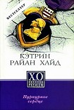 Читать книгу Пурпурное сердце