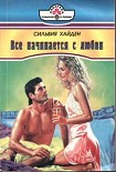 Читать книгу Одинокий волк