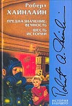 Читать книгу Иноздесь