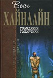 Читать книгу Марсианка Подкейн