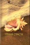 Читать книгу Небесный поцелуй