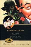 Читать книгу Выкуп за собаку