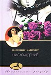 Читать книгу Нисхождение
