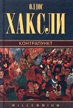 Читать книгу Контрапункт